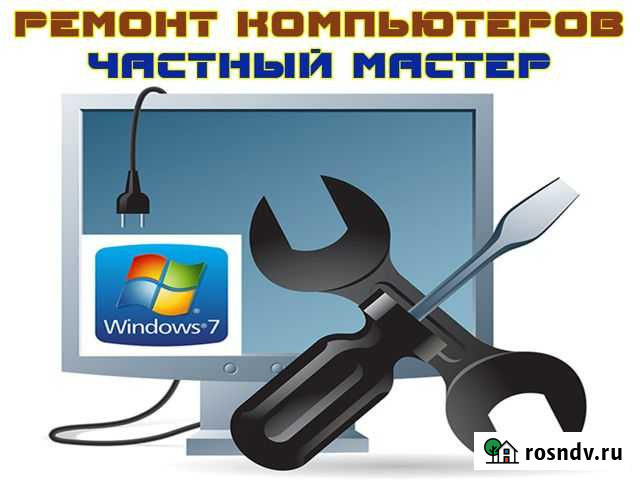 Ремонт компьютеров и ноутбуков на дому. Частник Нижний Новгород - изображение 1