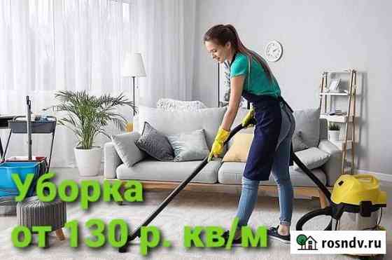 Уборка Калининград