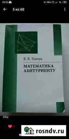 В В Ткачук математика абитуриенту Гатчина