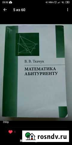 В В Ткачук математика абитуриенту Гатчина - изображение 1