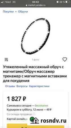 Спортивный утяжеленный массажный обруч с магнитами Константиновск
