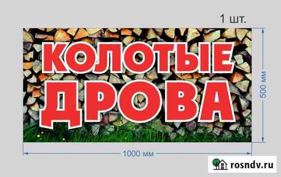 Дрова колотые Усолье