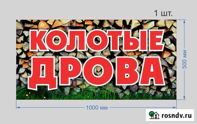 Дрова колотые Усолье - изображение 1