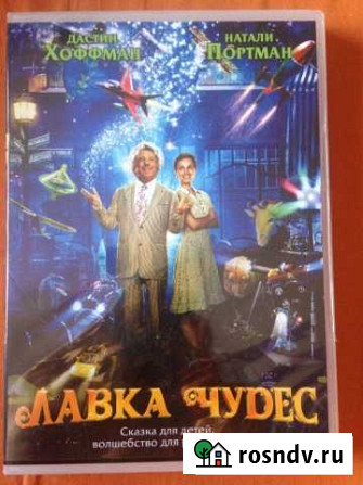 Фильм Лавка Чудес Волжский - изображение 1