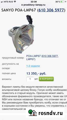 Лампа проектора Sanyo Сочи - изображение 1