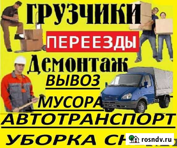 Грузчики Уборка снега Разнорабочие Грузоперевозки Рубцовск - изображение 1