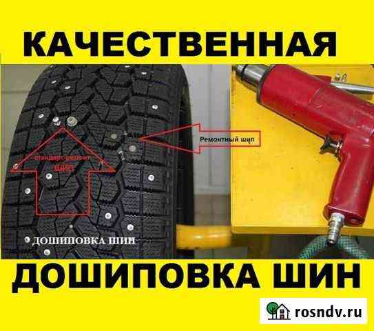 Дошиповка зимних шин качественными шипами Барнаул