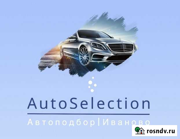 Автоподбор, диагностика автомобиля перед покупкой Иваново - изображение 1