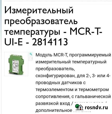 Измерительный преобразователь температуры - MCR-T Черноморский - изображение 1
