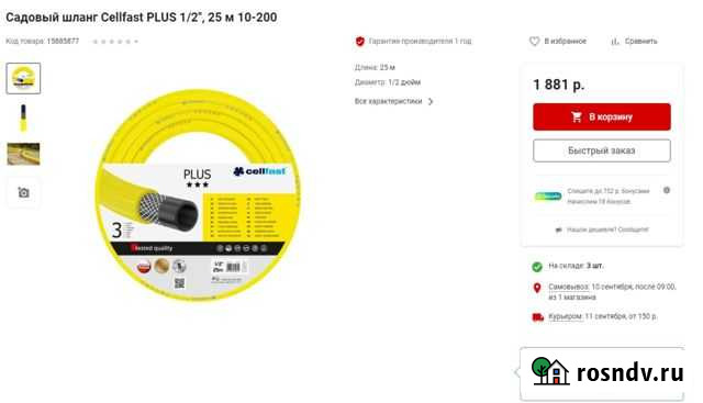 Шланг Cellfast Plus Новосибирск - изображение 1