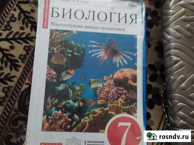 Учебник по биологии 7 класса Белиджи - изображение 1
