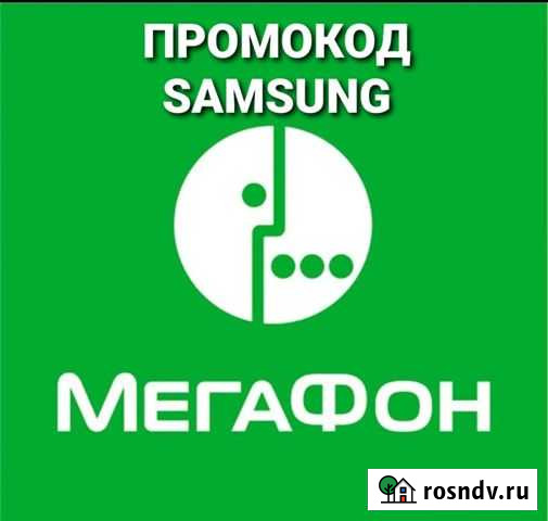 Промокод Samsung в Мегафоне Хабаровск - изображение 1