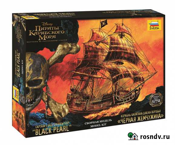Черная жемчужина сборная модель Оренбург - изображение 1