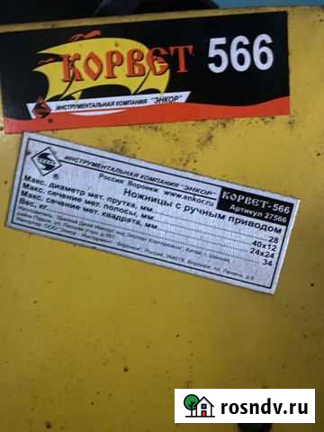 Ножницы по металлу ручные Рассказово - изображение 1