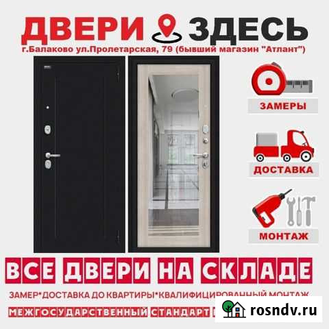 Входные двери в наличии с установкой Балаково - изображение 1