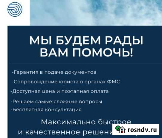 Помощь в получении рвп внж иностранным гражданам Симферополь - изображение 1