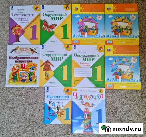 Учебники и тетради 1 класс Ивантеевка - изображение 1