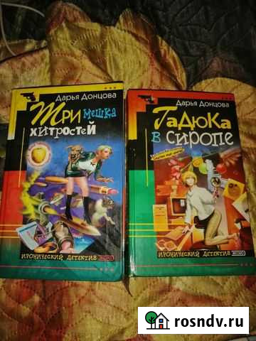 Книги Дарьи Донцовой Юрьев-Польский - изображение 1
