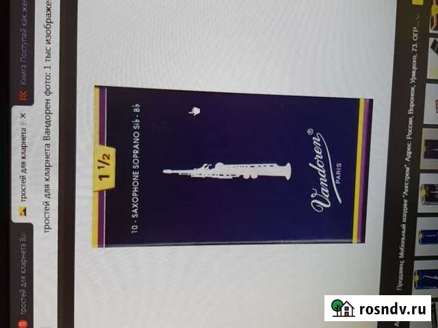 Трости для кларнета Воронеж - изображение 1