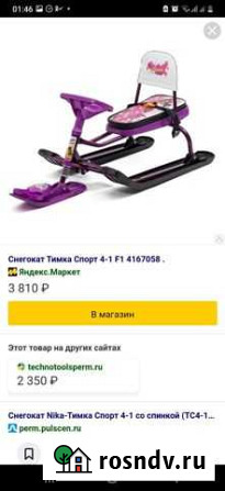 Снегокат Ника со спинкой Воронеж - изображение 1