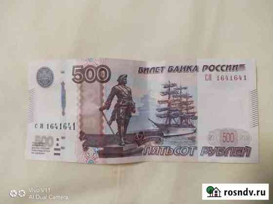 Купюра 500 рублей красивый номер Санкт-Петербург