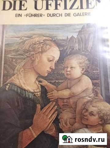 Путеводитель по галерее Уффици Шебекино - изображение 1
