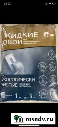 «мир» жидкие обои Валуйки - изображение 1