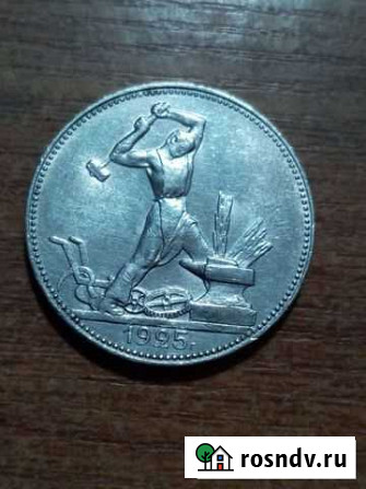 50 коп 1924 г 1927 г Старый Оскол - изображение 1