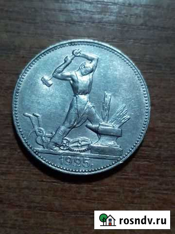 50 коп 1924 г 1927 г Старый Оскол - изображение 1