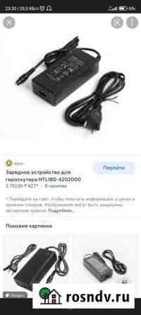 Зарядка для электросамоката Волгоград