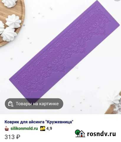 Для айсинга Тюмень - изображение 1