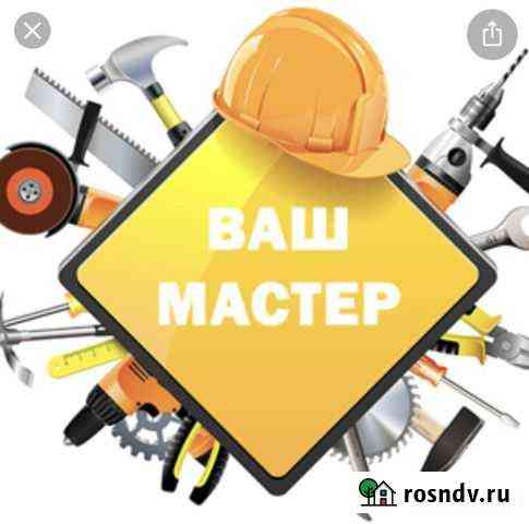 Услуги мастер на час Ростов-на-Дону