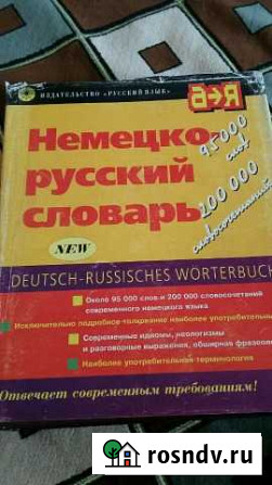 Словари Нижнекамск - изображение 1