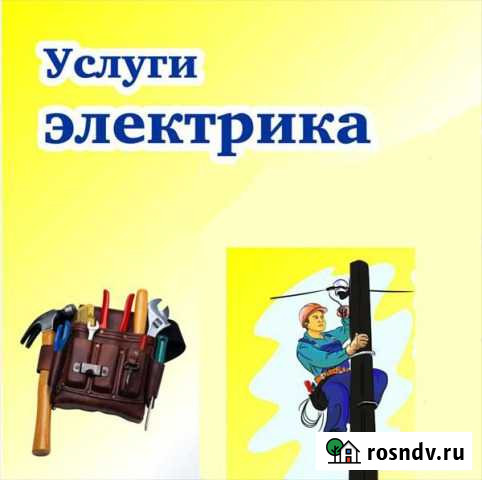 Услуги электрика Гагарин - изображение 1