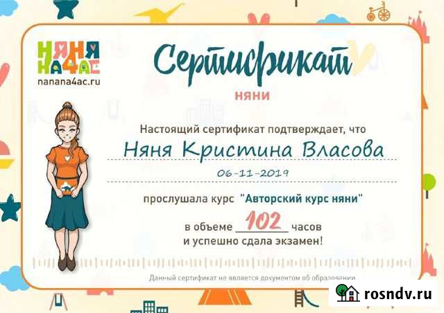 Няня для ребёнка, Ночная няня Сочи - изображение 1