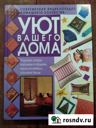 Энциклопедия Уют вашего дома Протвино - изображение 1