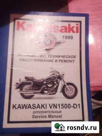 Мануал Kawasaki Vulcan 1500 Тихорецк - изображение 1