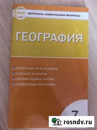 Контрольно-измерительные материалы география 7 кла Великие Луки - изображение 1