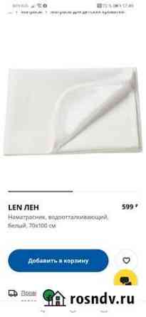 Наматрасник 70 х 100 IKEA LEN Мурино