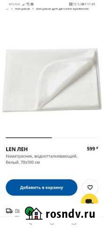 Наматрасник 70 х 100 IKEA LEN Мурино - изображение 1