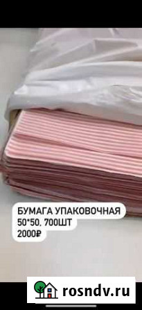Упаковочная бумага 50*50 Уфа - изображение 1