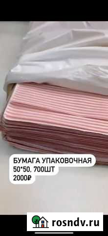 Упаковочная бумага 50*50 Уфа - изображение 1