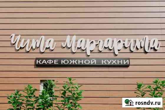 Повар горячего цеха Сочи