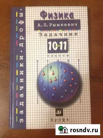 Физика 10-11 кл. математика 8 кл. химия 9 кл Таганрог - изображение 1