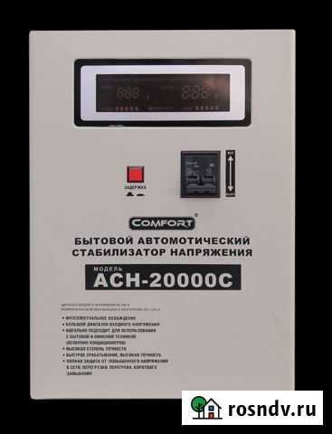 Стабилизатор напряжения 20квт Мескер-Юрт - изображение 1