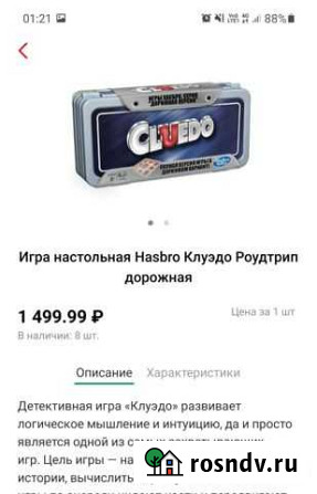 Настольная игра Cluedo дорожная версия. Новая Тамбов - изображение 1