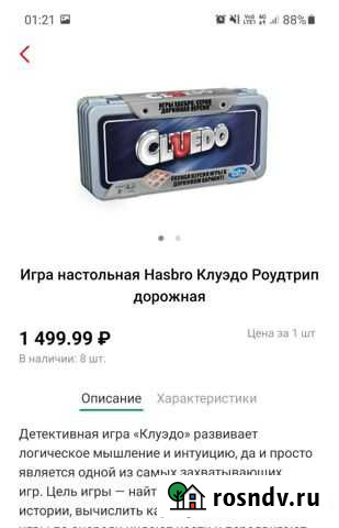 Настольная игра Cluedo дорожная версия. Новая Тамбов - изображение 1