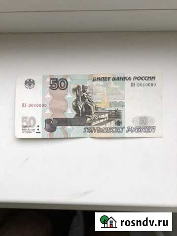 Банкноты с красивыми номерами Краснодар - изображение 1