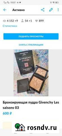 Пудра Givenchy с доставкой Ярцево - изображение 1