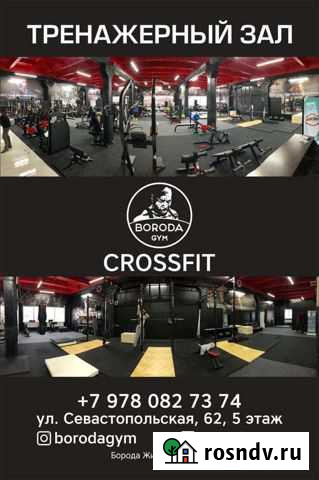 Уборка тренажёрного зала Симферополь - изображение 1